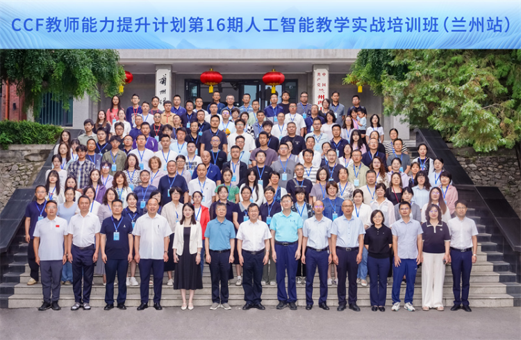 施数字化赋能教师发展 为新时代人才培养筑基——兰州理工大学承办中国计算机学会教师能力提升计划培训班_fororder_微信图片4