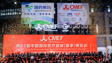 第93届CMEF以全球平台之力 助力中国医疗科技直链全球_fororder_f747c64a-6498-469b-8bd1-bdfebed24d6f.1920x1280.750x500