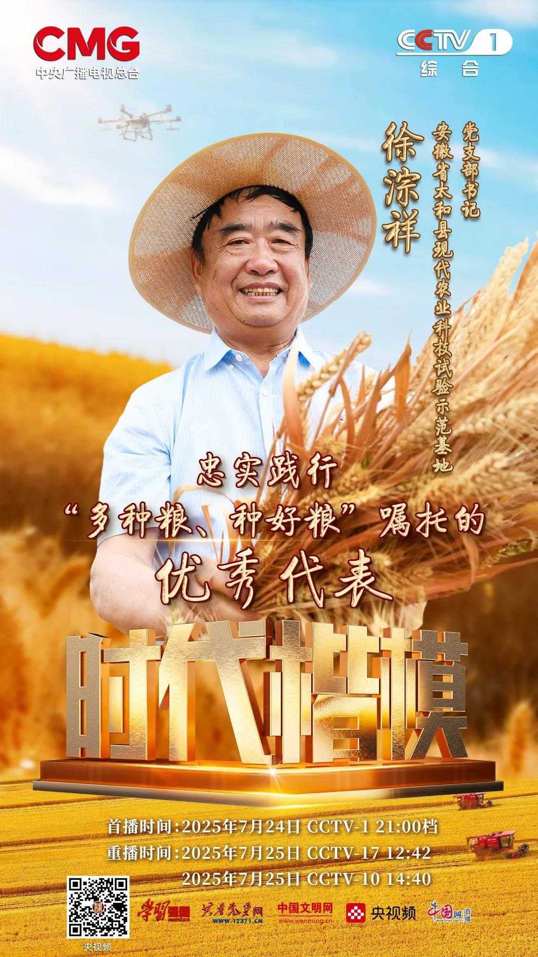 多种粮、种好粮的他被授予“时代楷模”