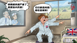 【国际漫评】疑心生暗鬼
