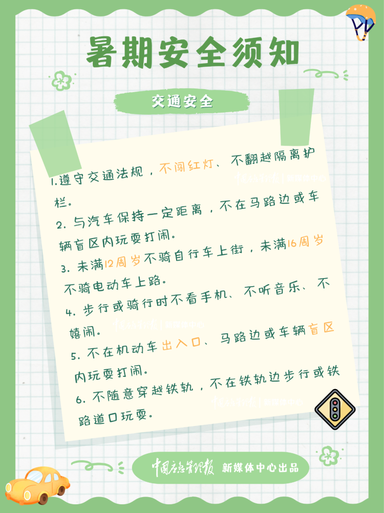 @每一位家长和孩子 暑假安全提示请查收