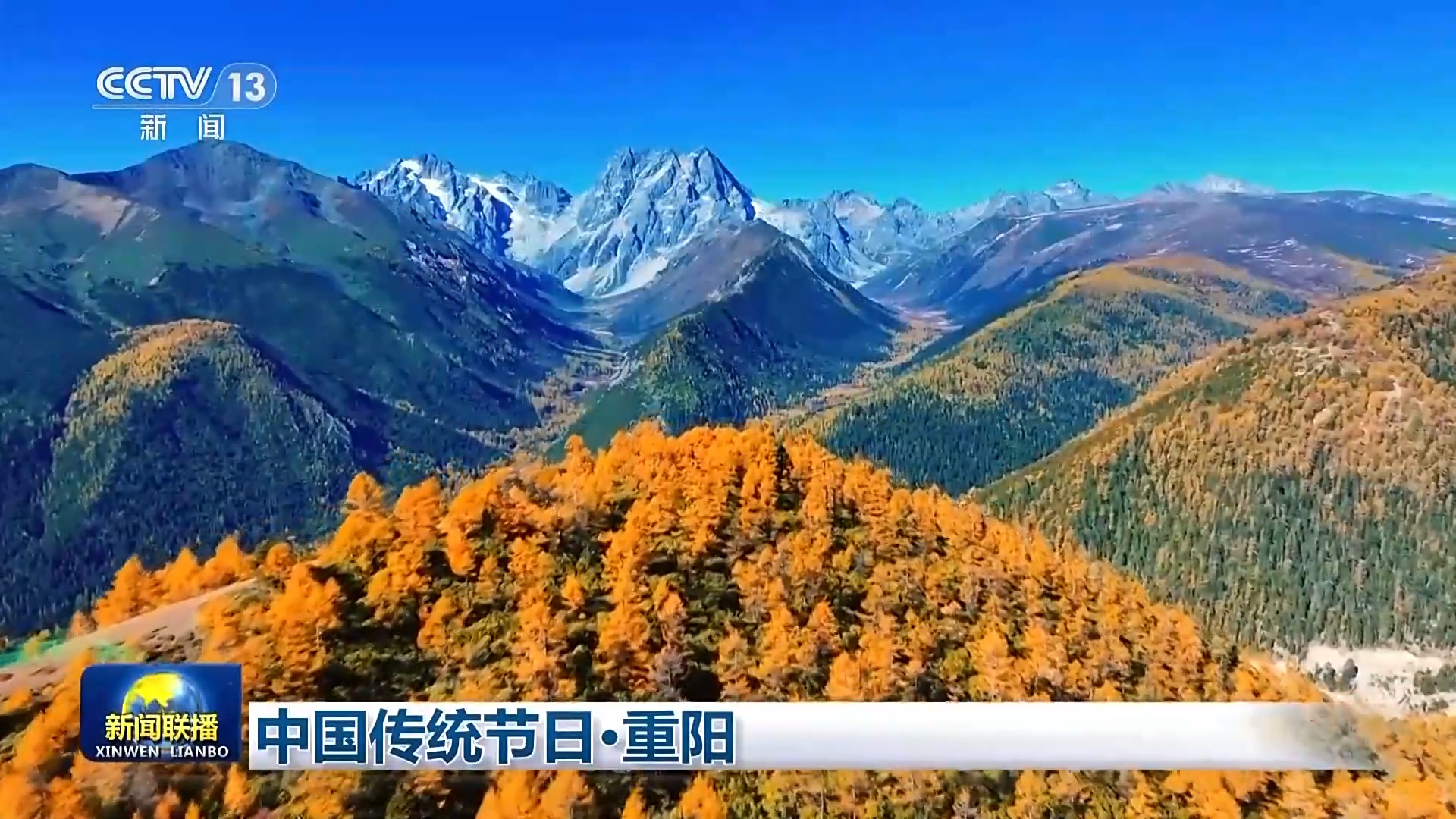 文化中国行丨登高远眺 踏秋赏景 一起感受重阳节文化之美