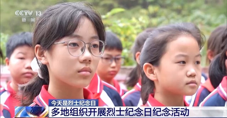 缅怀英烈 讲好红色故事 多地组织开展烈士纪念日活动