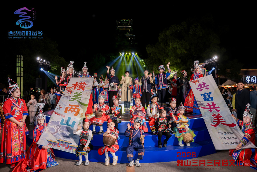 2026 Folk Culture Week Opens in Eshan She Ethnic Township, Hangzhou_fororder_微信图片_2026-04-20_093438_882
