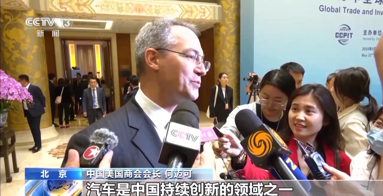 2025年全球贸易投资促进峰会在京举行 国际人士看好中国经济