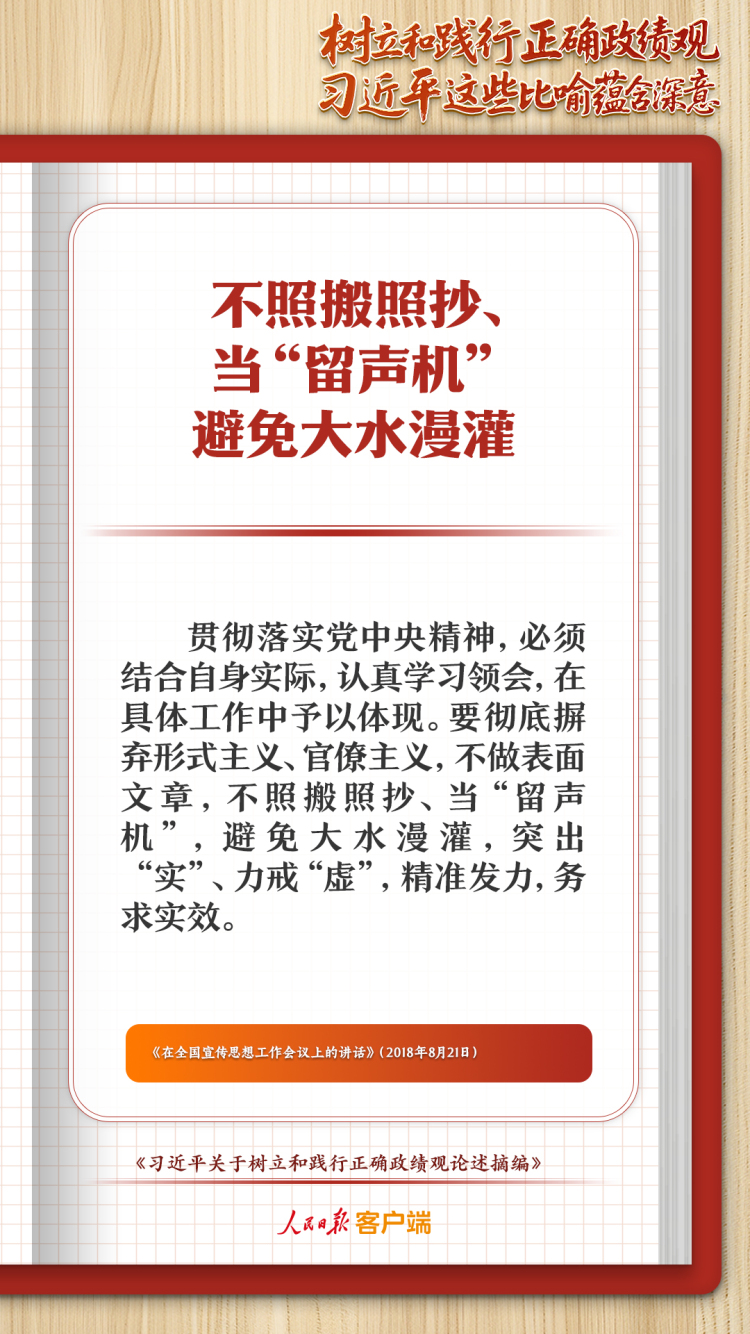 学习笔记丨树立和践行正确政绩观，习近平这些比喻蕴含深意