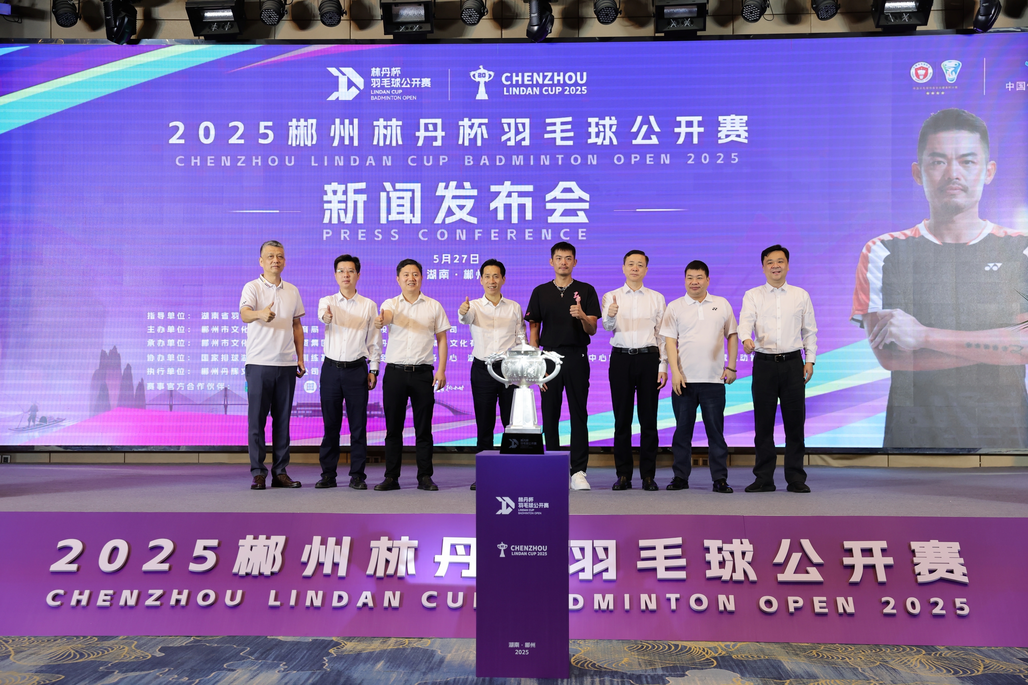 总奖金超80万元！2025郴州“林丹杯”羽毛球公开赛7月挥拍_fororder_1