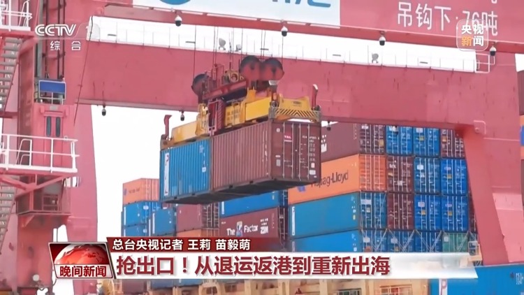 90天“窗口期” 中国外贸企业抢跑全球新赛道