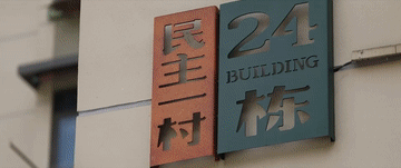 总书记关心的民生实事｜15分钟“圈”出美好生活