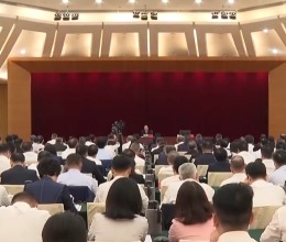 视频丨中央宣讲团在各地宣讲党的二十届四中全会精神