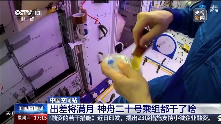 出差将满月 神舟二十号乘组都干了啥？