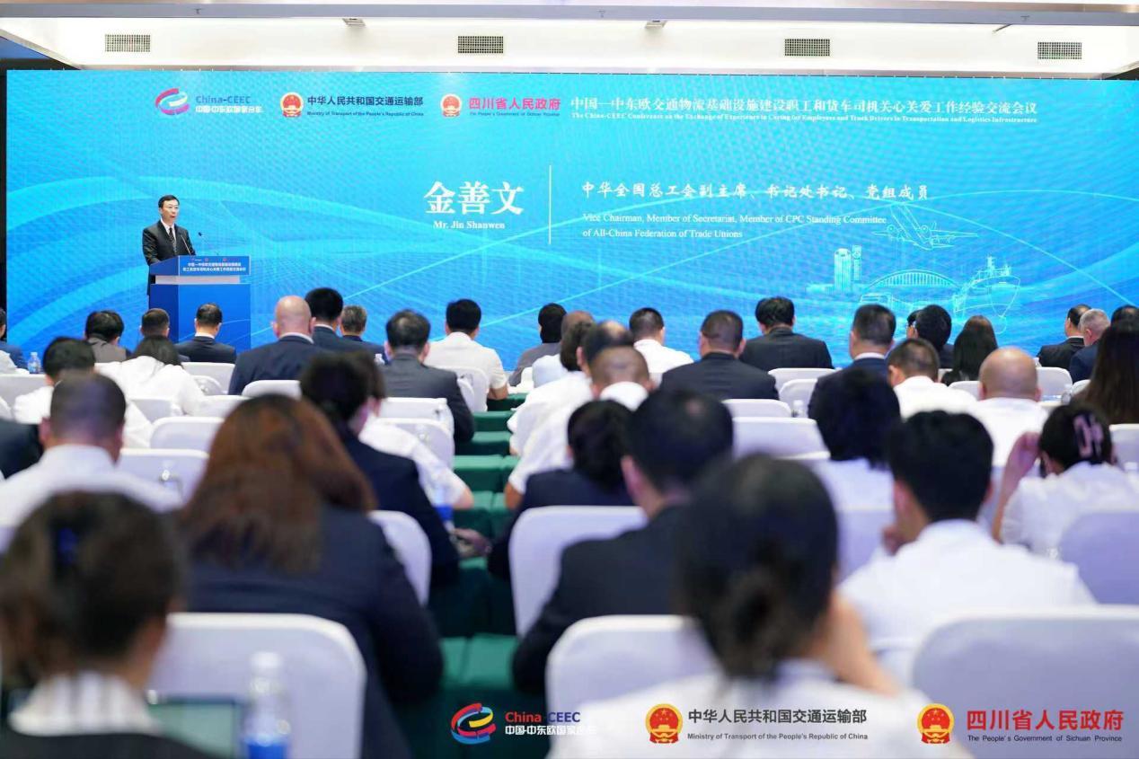 中国—中东欧交通物流基础设施建设职工和货车司机关心关爱工作经验交流会议在四川宜宾举行