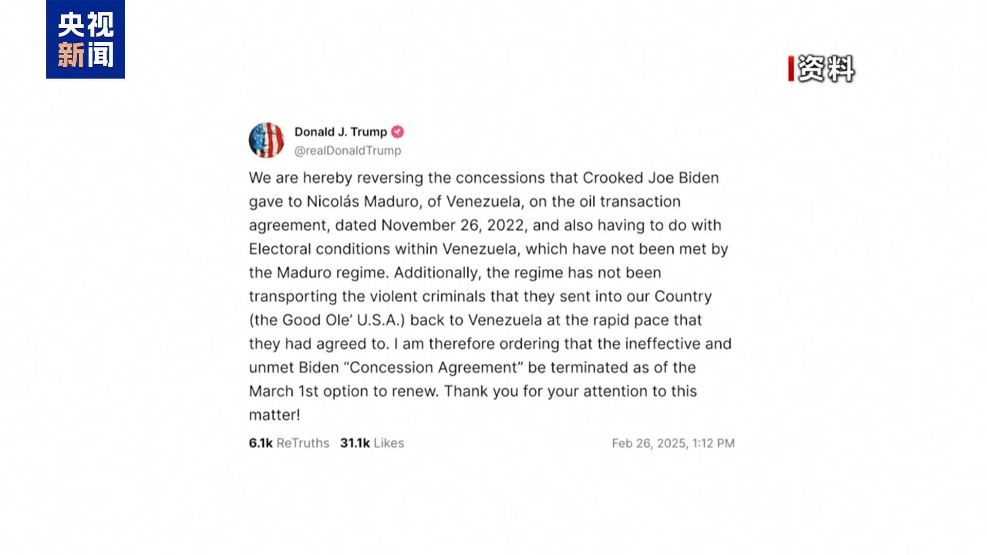 委内瑞拉总统马杜罗：美叫停雪佛龙在委业务破坏委美沟通进程