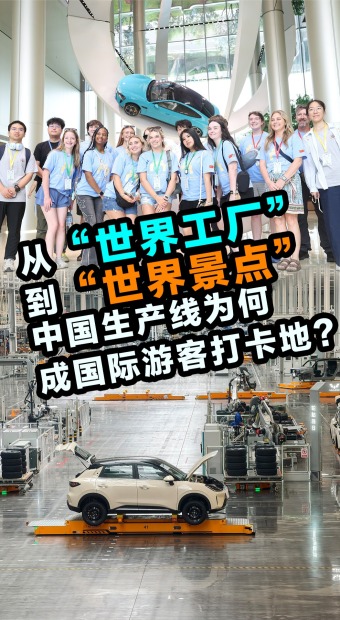 中国生产线为何成国际游客打卡地？_fororder_竖版(1)