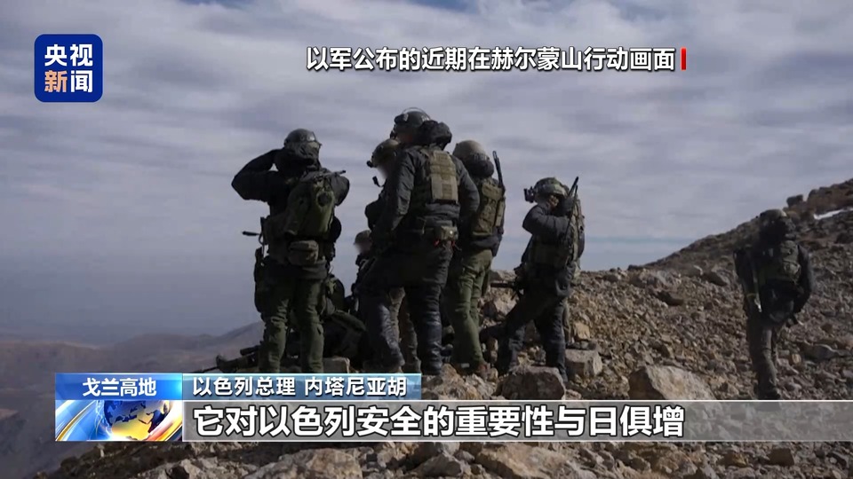 以总理登赫尔蒙山顶 称以军将驻留戈兰高地缓冲区