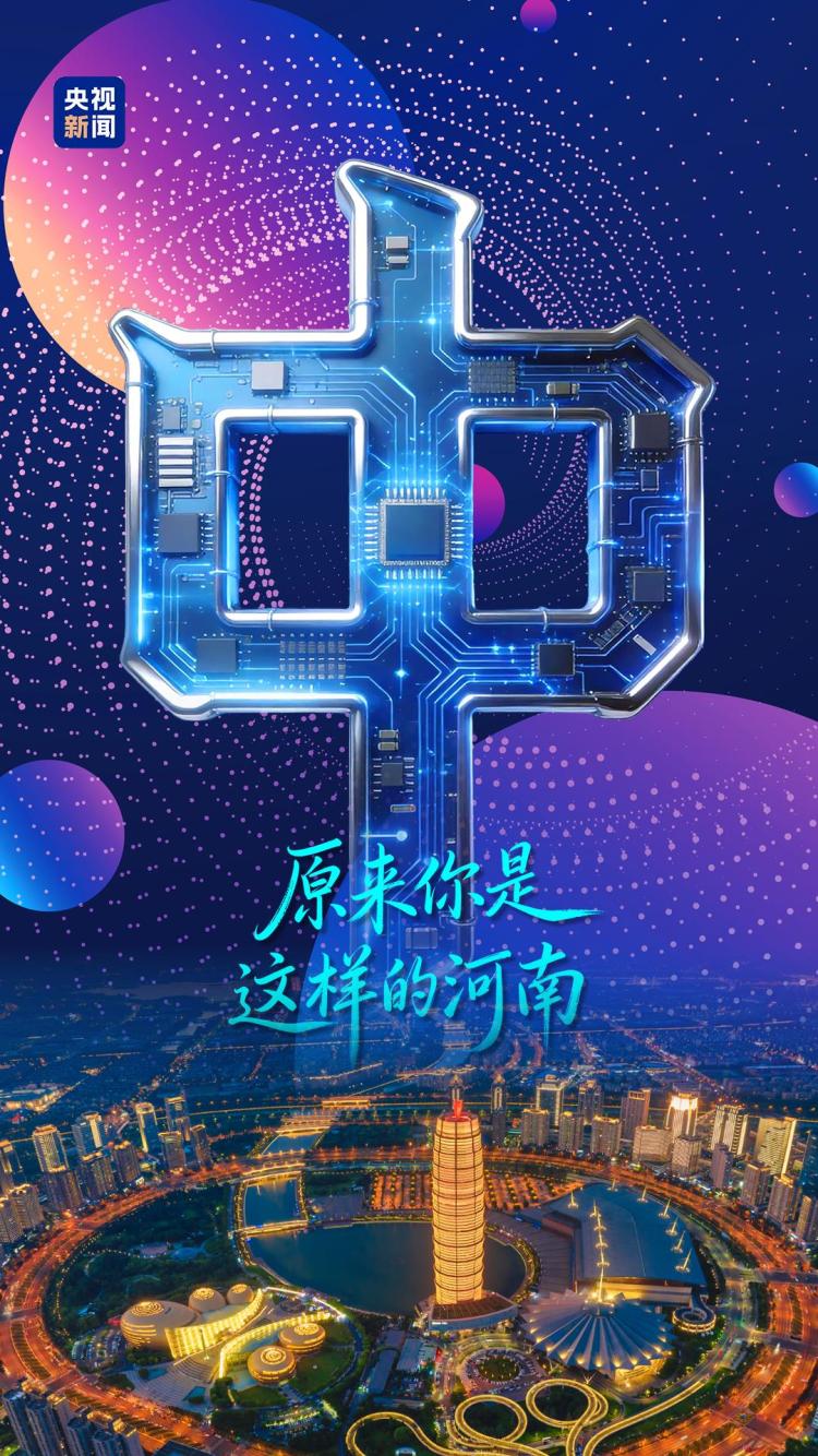 原来你是这样的河南丨中！