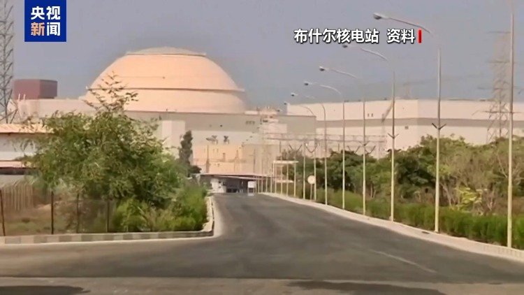 伊朗称布什尔核电站仍在运行