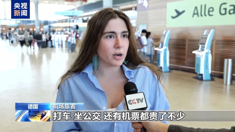 视频丨航油价格大幅上涨 德国航空业承压