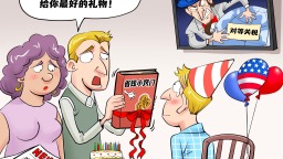 【国际漫评】经验传授