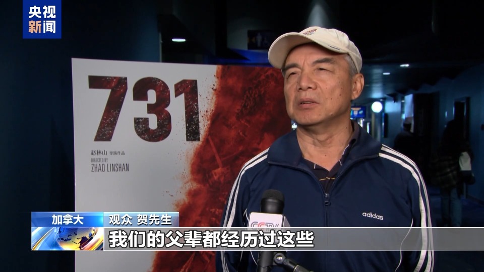 电影《731》在北美上映 海外观众呼吁铭记历史珍爱和平