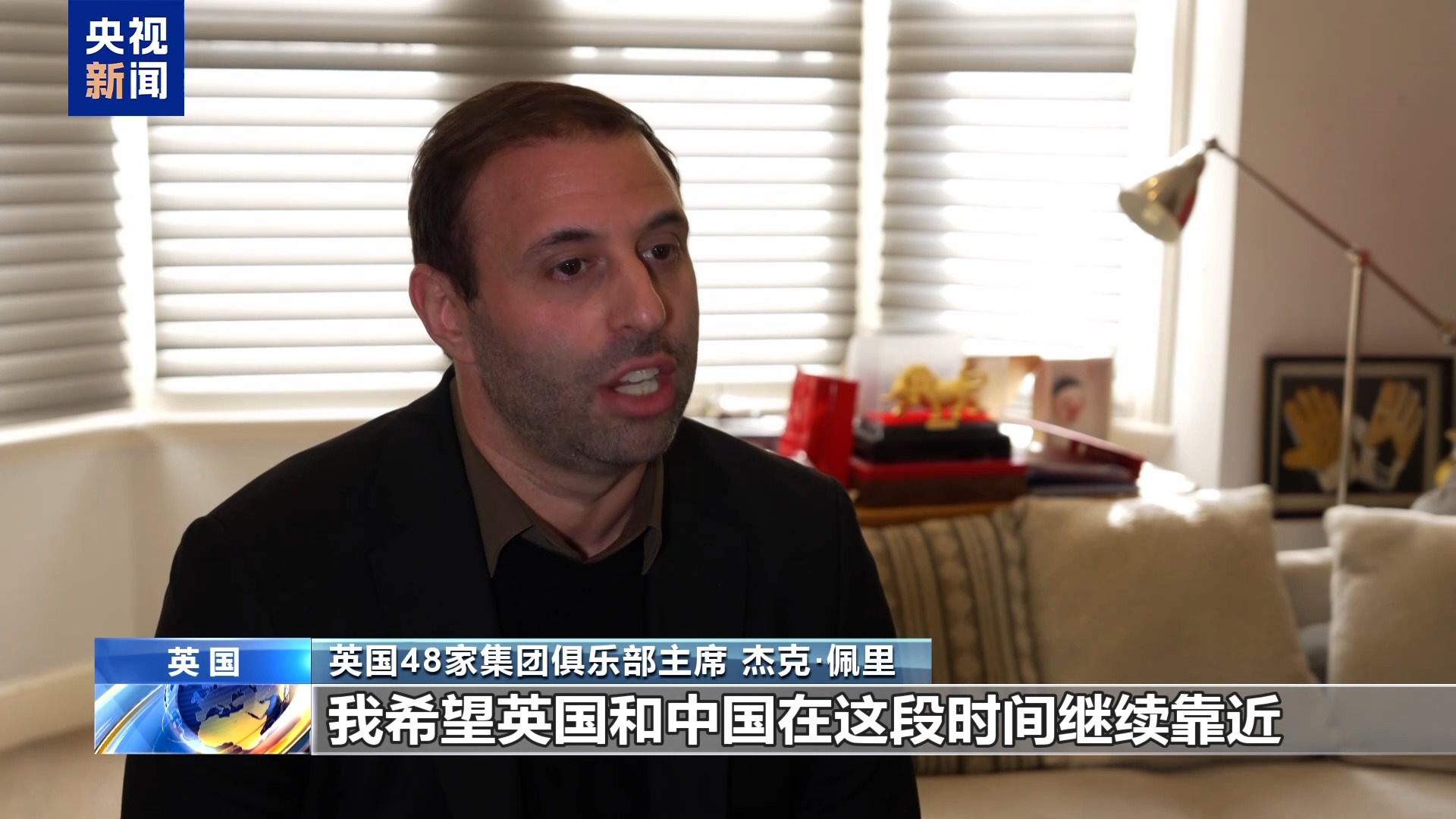 英国商界人士：消博会对于英企是绝佳机会 希望加深英中合作