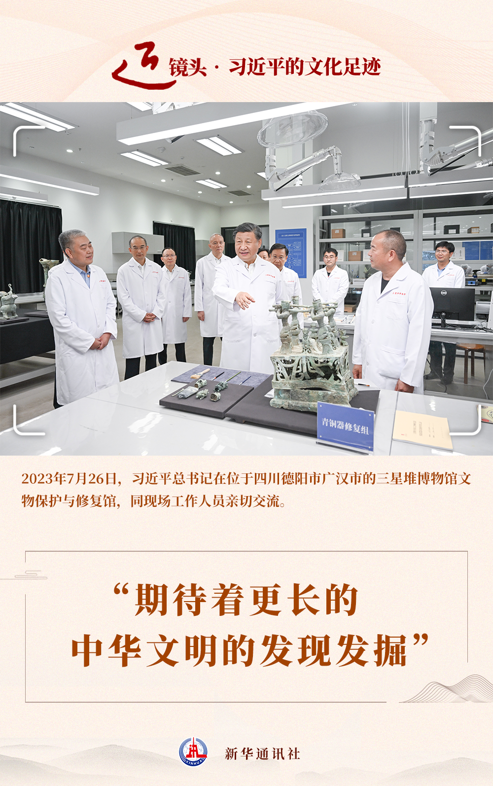 跟着总书记的足迹探寻中华文脉_fororder_5
