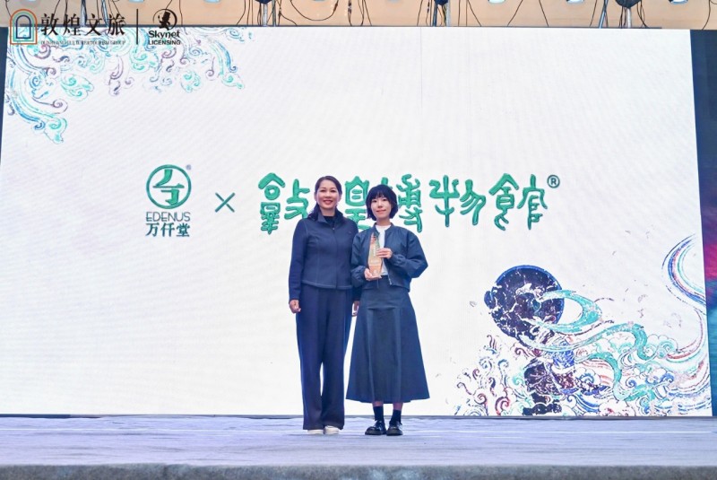 2025敦煌文创IP授权大会成功举办