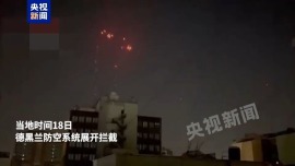 视频丨伊朗方面称德黑兰防空系统击退以色列入侵