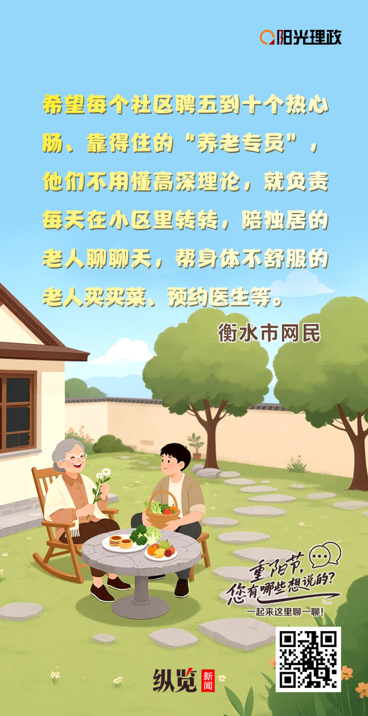 长图｜重阳节特辑：暖心有方 敬老有为