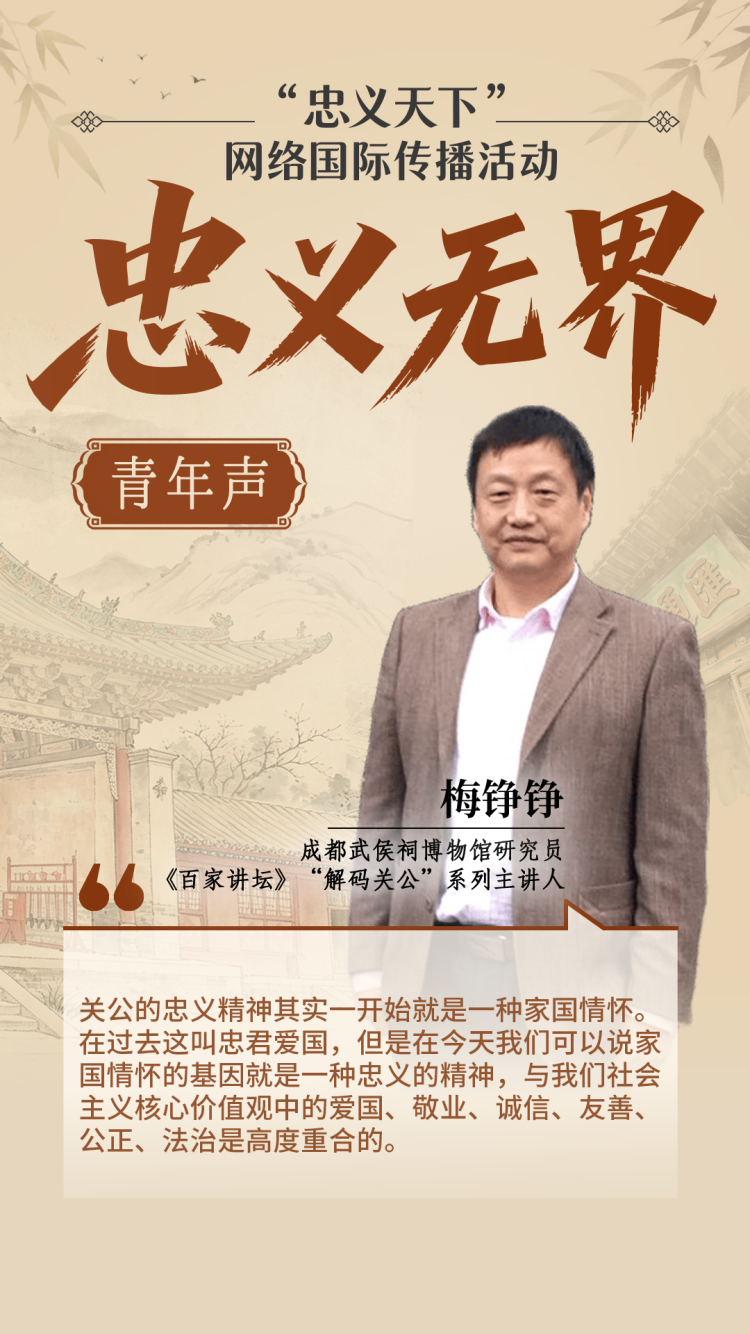 忠义天下 | 跨越千年对话关公：国际青年眼中的忠义新解