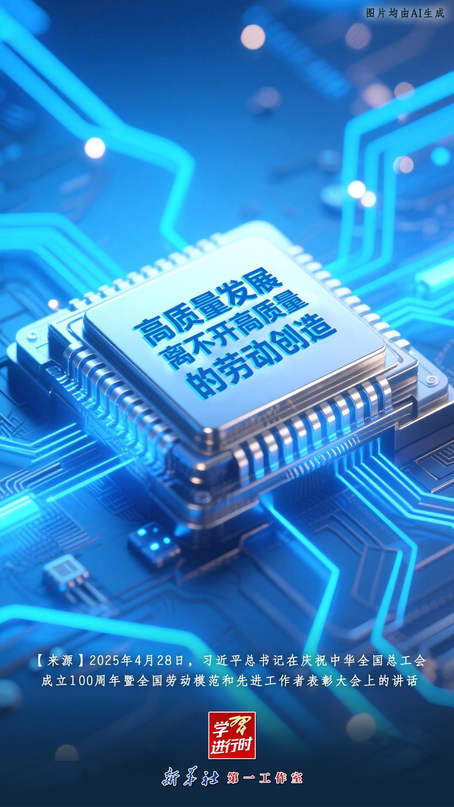 学习进行时｜总书记这些话，激励新时代劳动者奋发进取、再创辉煌