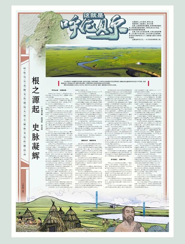 山河铺锦绣 文化耀古今——“这就是呼伦贝尔”合集来了！_fororder_8