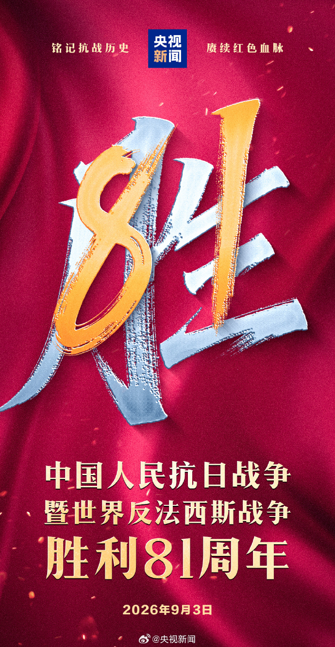 今天，致敬伟大胜利！