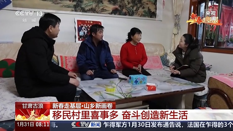 新春走基层丨脱贫→新家→好日子 移民村里这些年有啥喜事?