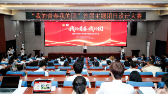 湖南中医药大学举行“我的青春我的团”首届主题团日设计大赛决赛