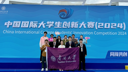 南开团队摘得中国国际大学生创新大赛（2024）总决赛金奖