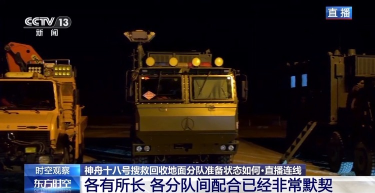 神十八着陆瞄准哪？东风着陆场准备好迎航天员回家