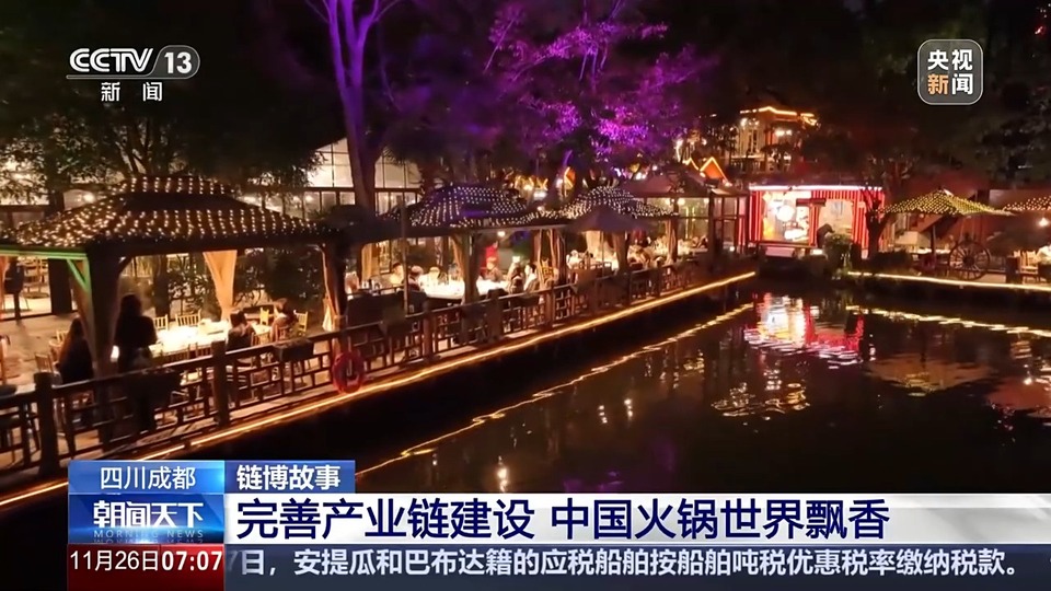中国火锅飘香世界 产业链是如何发展起来的？