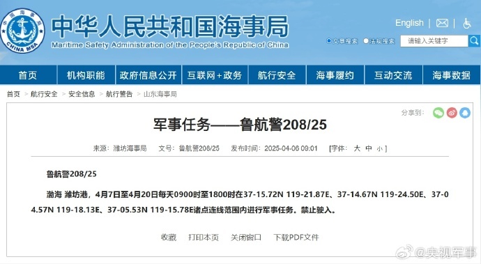 航行警告！渤海潍坊港部分水域进行军事任务