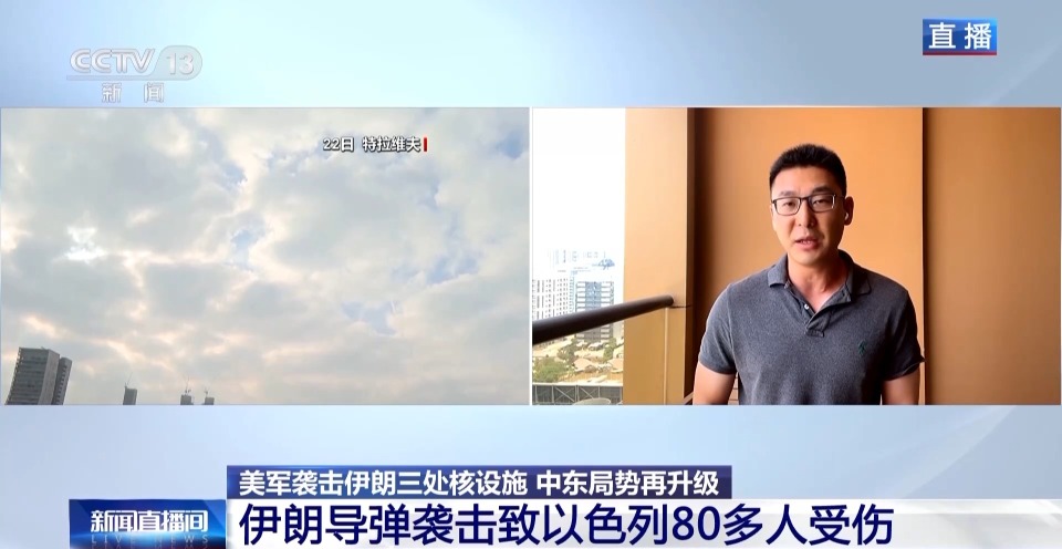 总台记者连线丨中东多国对局势升级感到担忧 呼吁对话化解危机