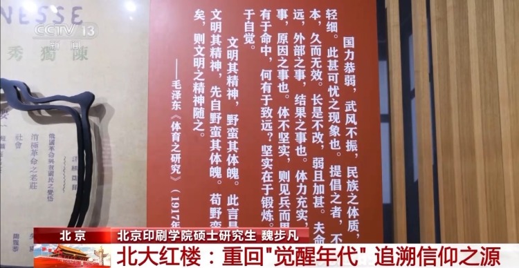 校馆弦歌 | 走进北大红楼 重回“觉醒年代”追溯信仰之源