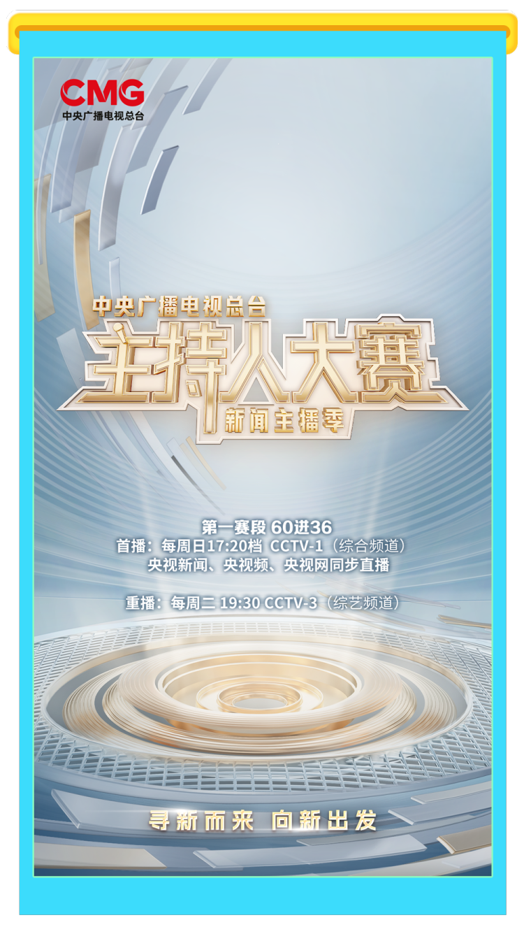 总台周末看点丨看，大好河山