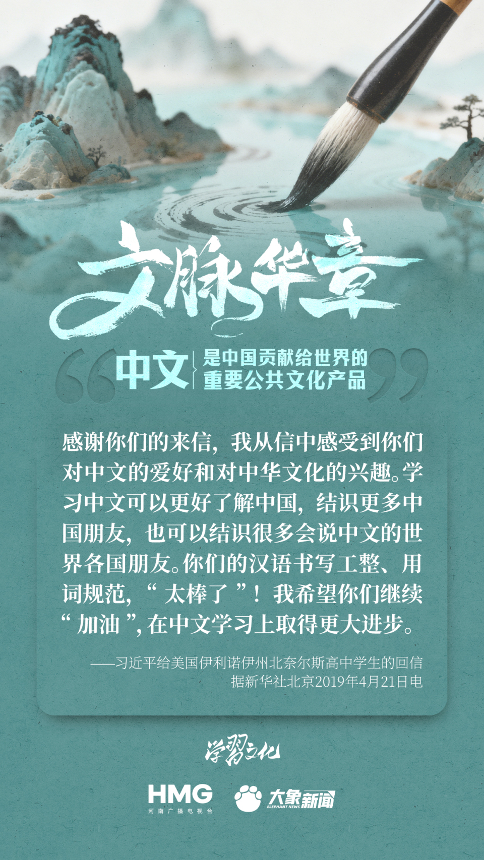 文脉华章|中文是中国贡献给世界的重要公共文化产品