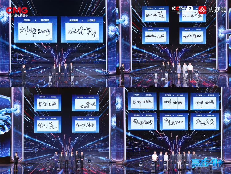 签约！超5亿！总台《赢在AI+》总决赛在杭州举办