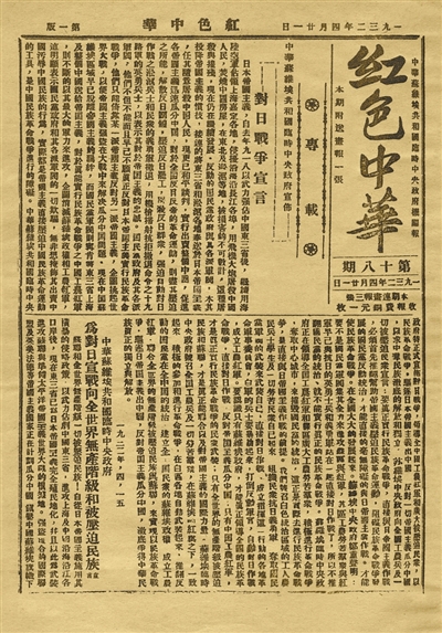 为了民族解放与世界和平