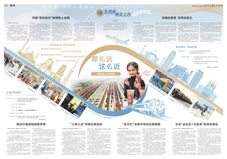 在河南 遇见上合丨那么远 这么近——身边的上合故事