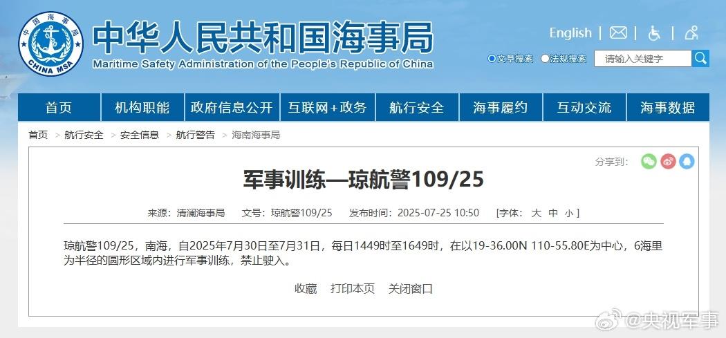 航行警告！南海部分海域进行军事训练 禁止驶入