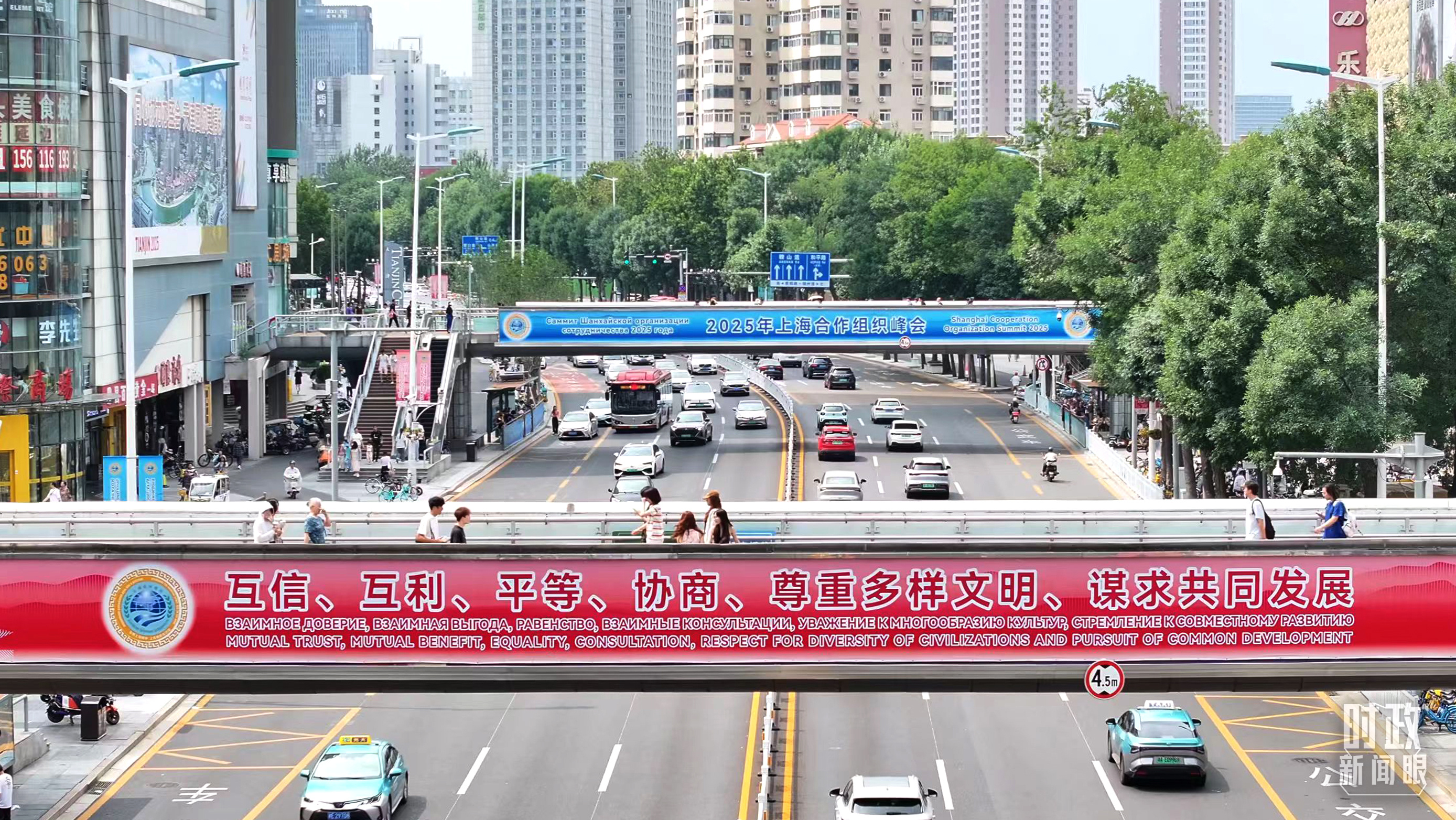 时政新闻眼丨上合天津峰会，习近平为何首次提出全球治理倡议