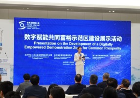 2025年世界互联网大会乌镇峰会数字赋能共同富裕示范区建设展示活动在乌镇举行