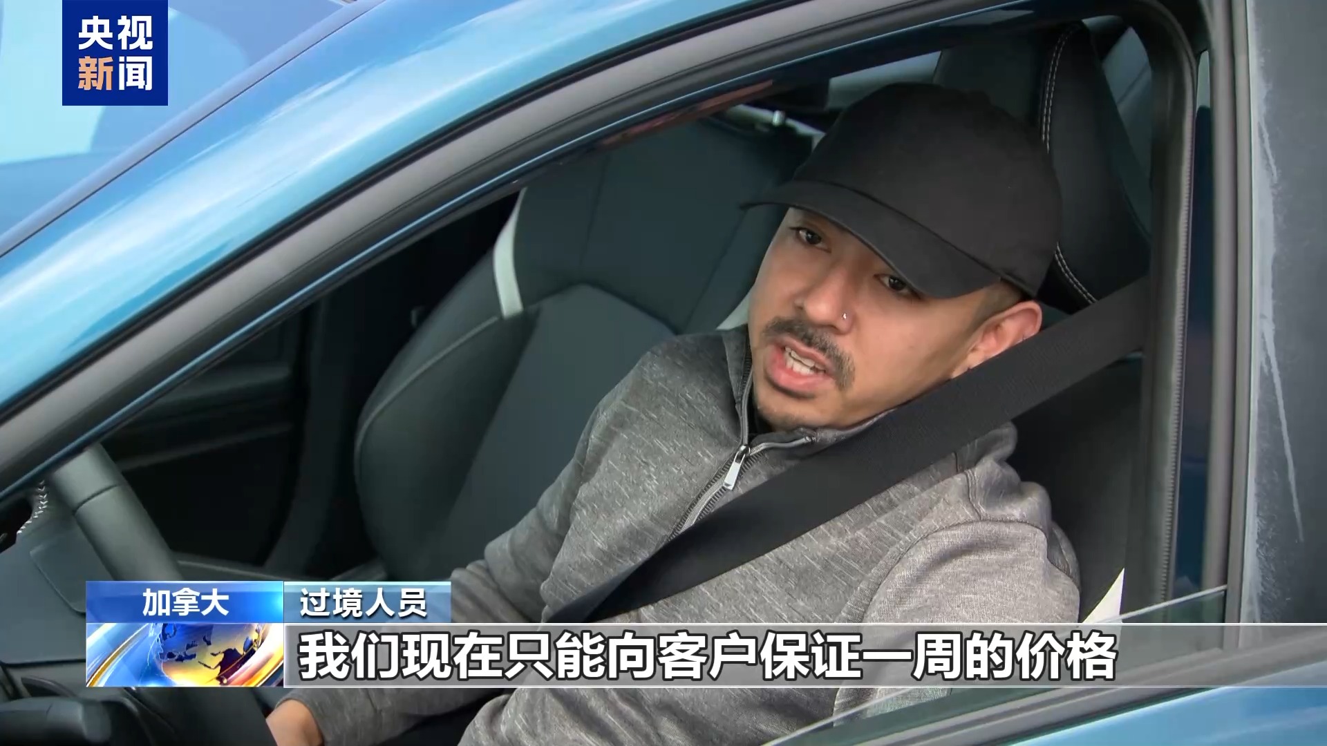 “这太疯狂了” 美国对加拿大过境车辆加强检查引不满